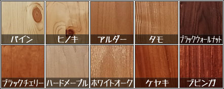 木材10種
